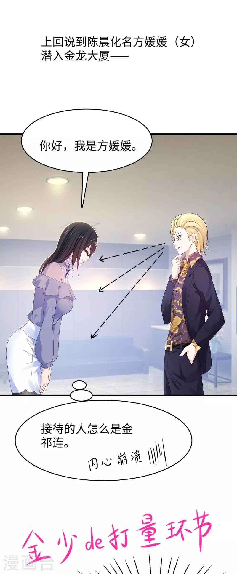 第158话 你不过是我的工具人2