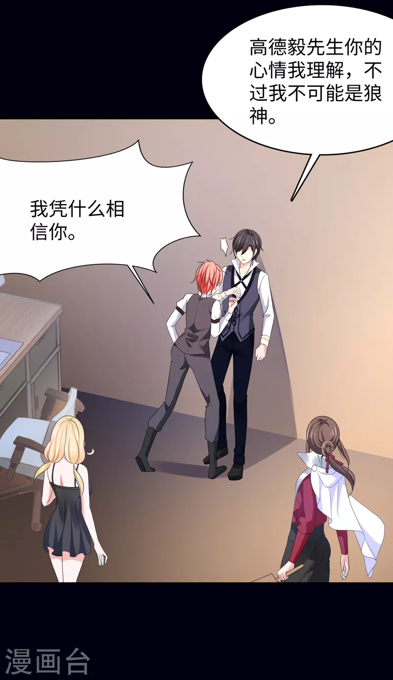 第147话 狼神的诅咒？！13