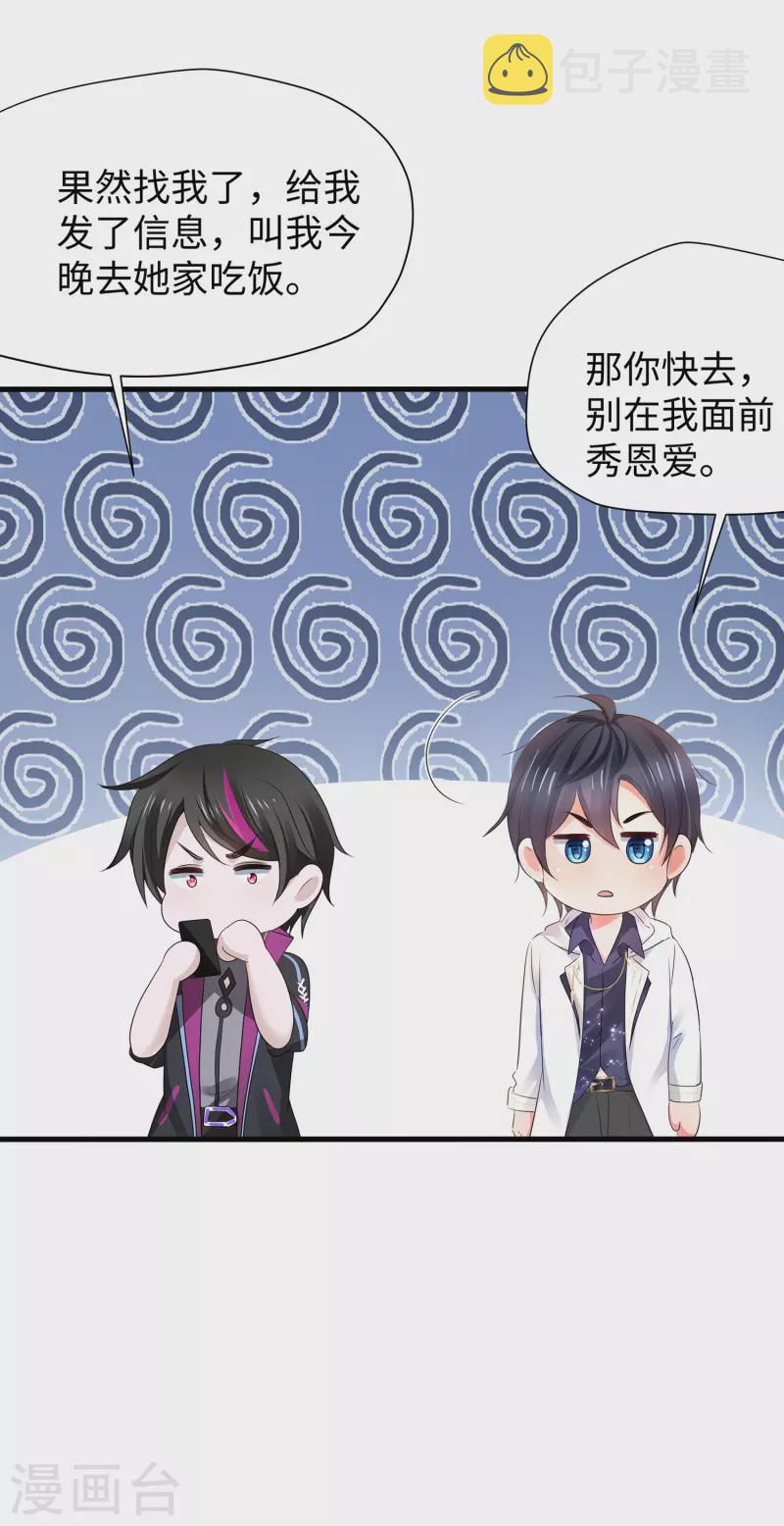 第176话 小弟的美男计！22