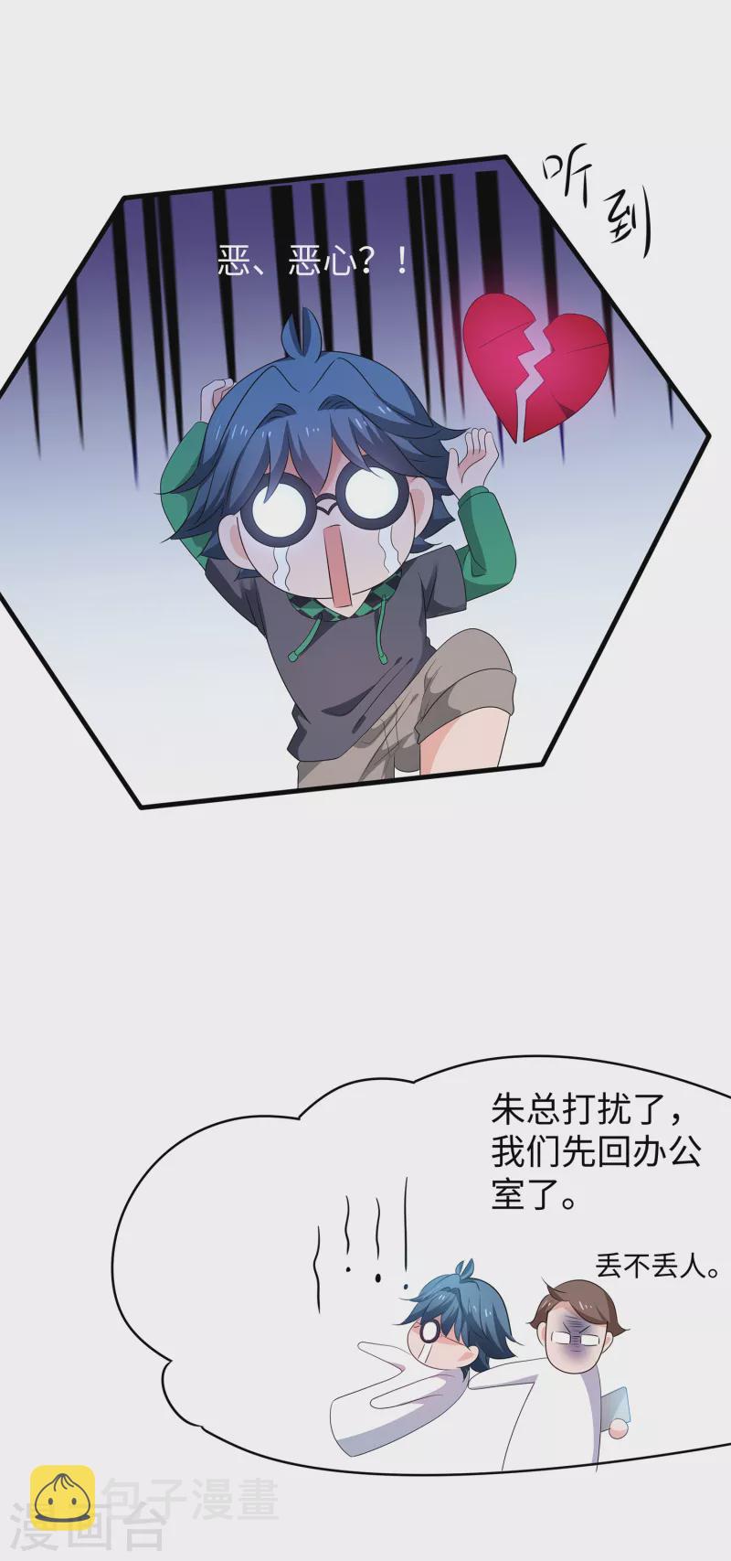 第118话 新的幸存者出现了?！26