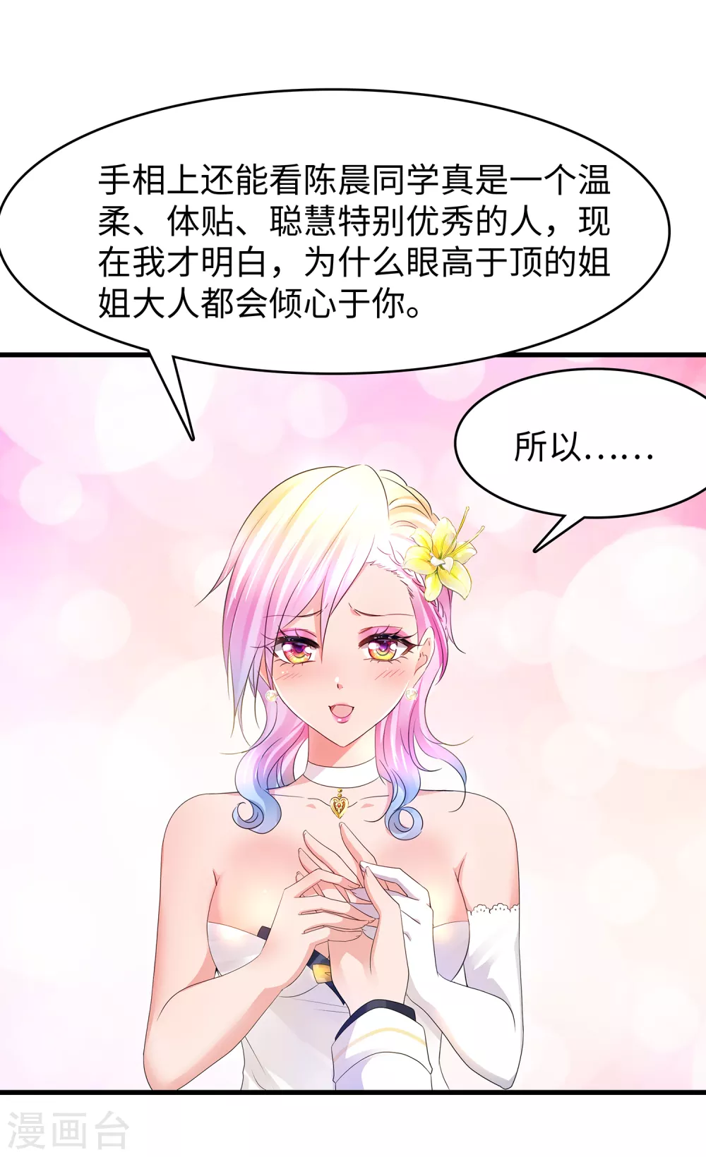 第98话 你竟然是这样的江小婉？！23