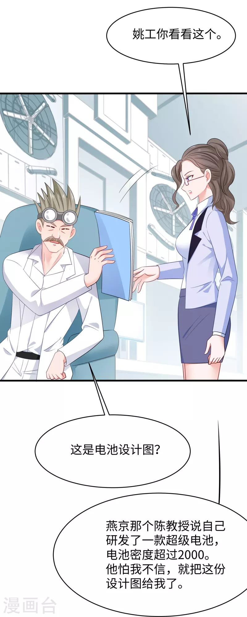 第244话 你的电车来自未来7