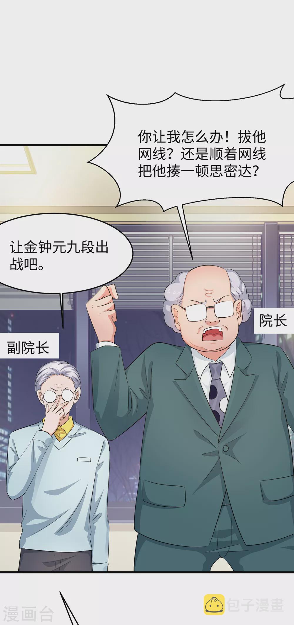 第83话 恕我直言，你们都是垃圾！22
