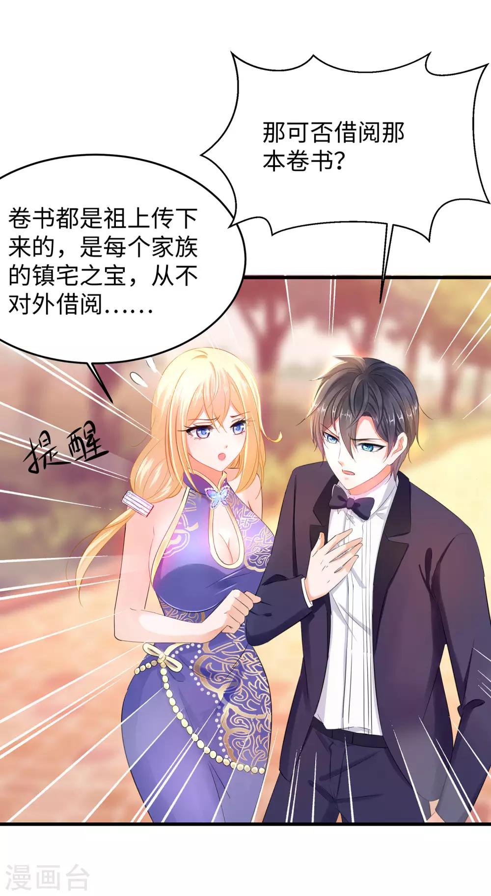 第31话 谁能得到他的心？23