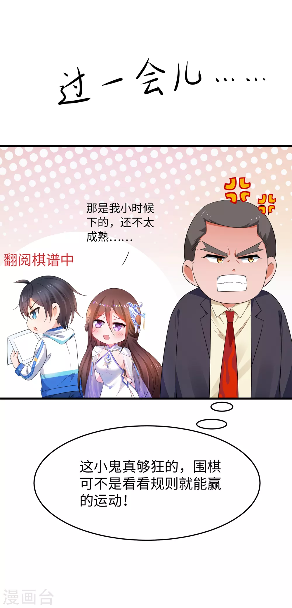 第77话 因爲太聪明了所以要加大难度7