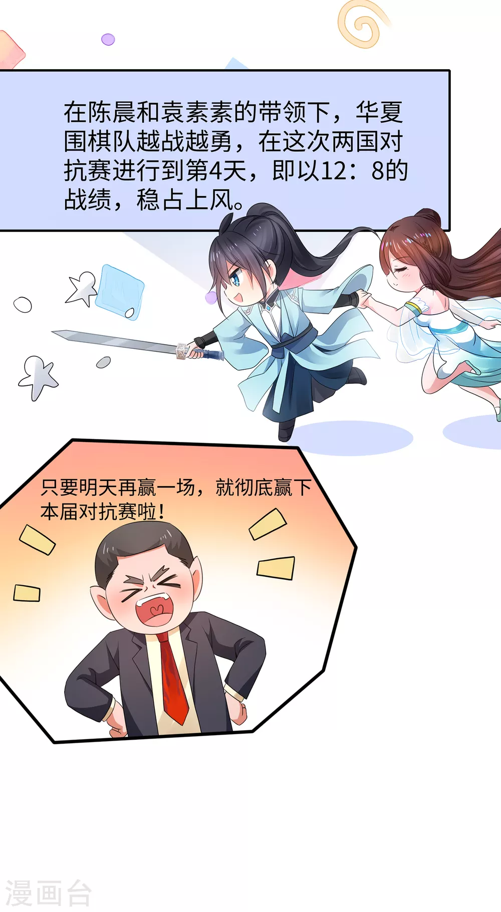 第90话 终於对萝莉下手了！2
