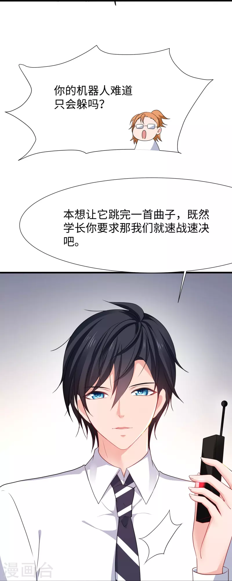 第219话 燃烧吧机甲4