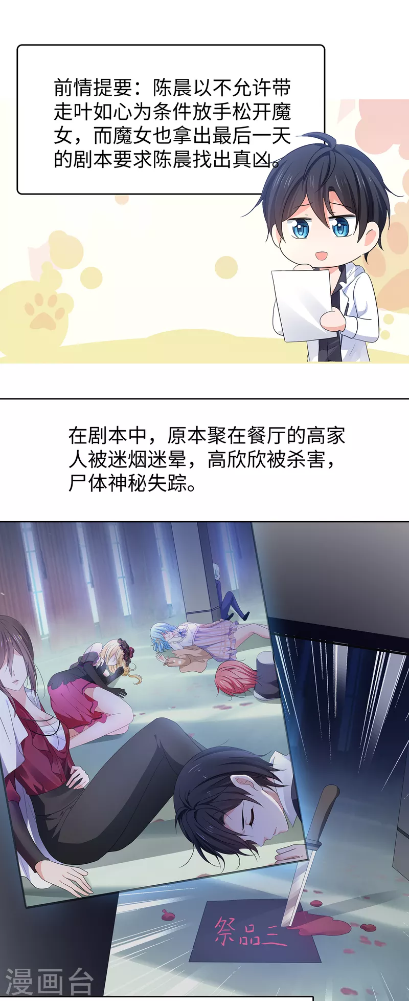 第151话 陈晨打脸了？2