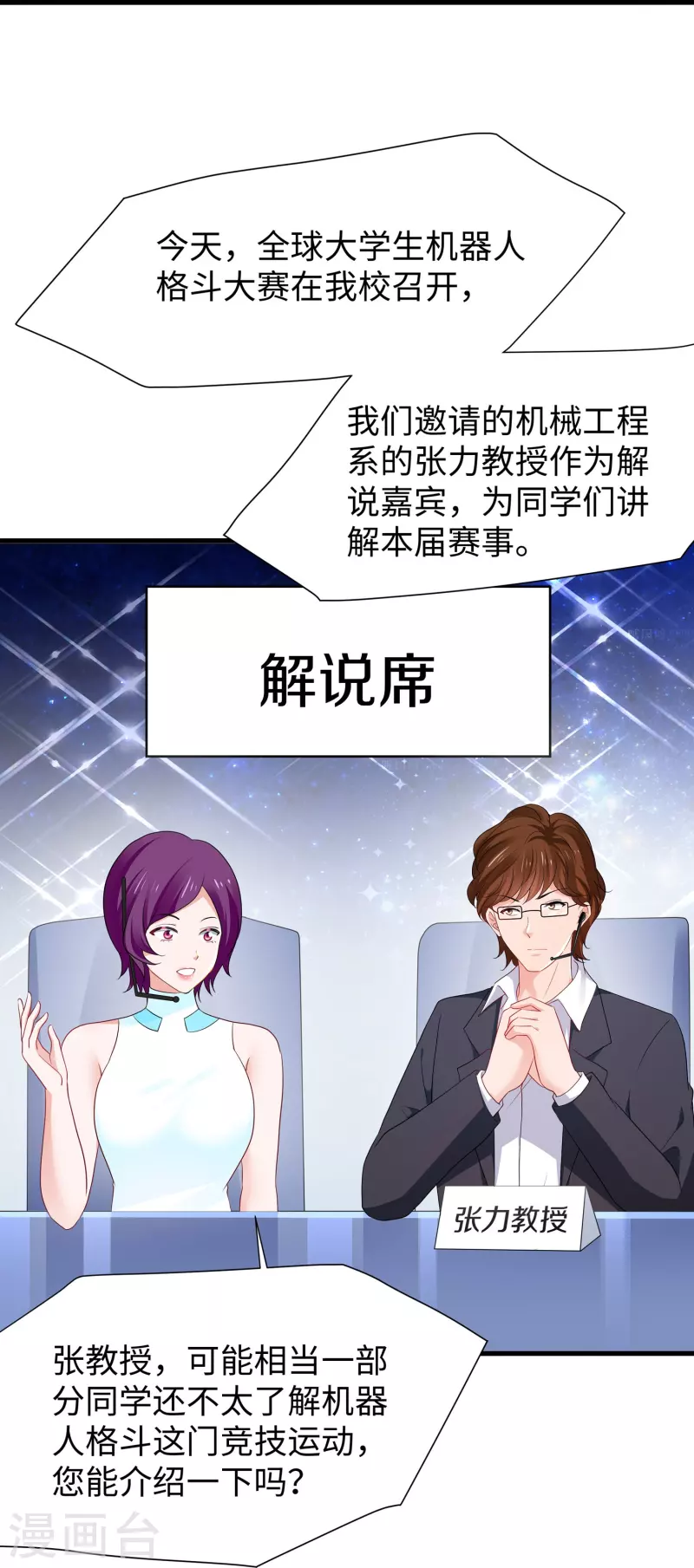 第221话 脑控机甲21