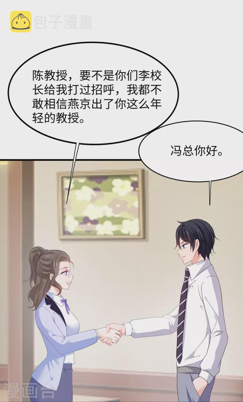 第243话 强电池！秒杀特某拉23