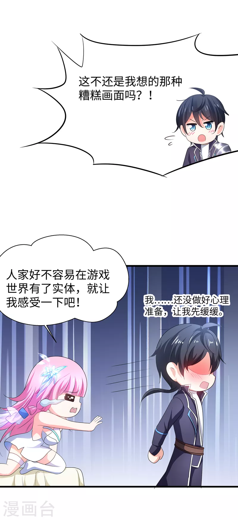 第123话 纳尼！後宫集体叛变？！11