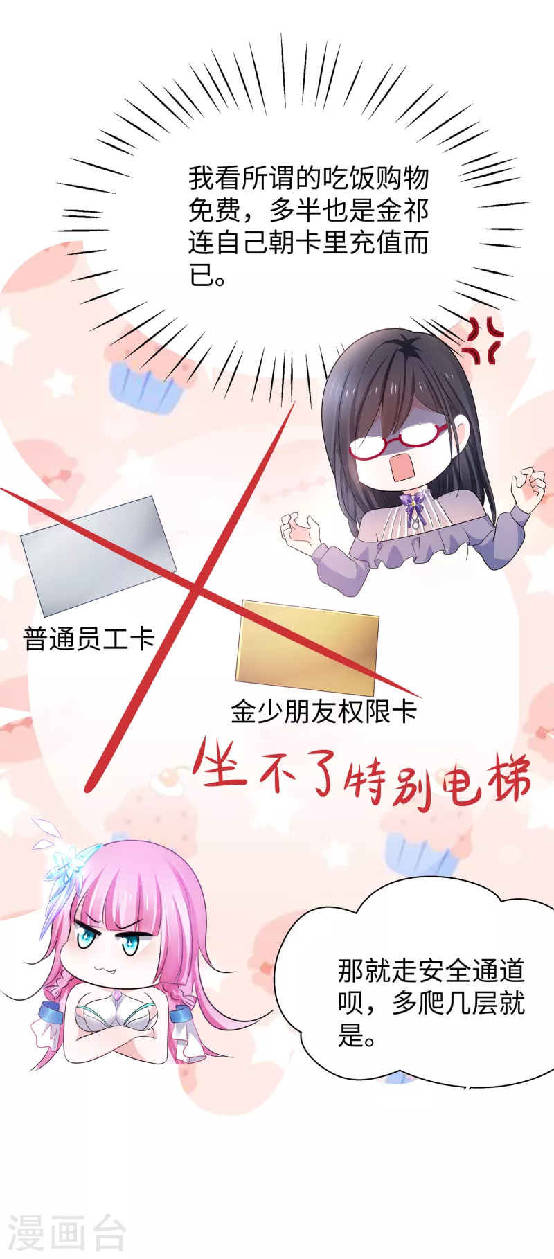 第158话 你不过是我的工具人24