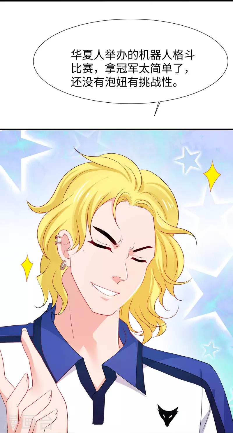 第221话 脑控机甲8
