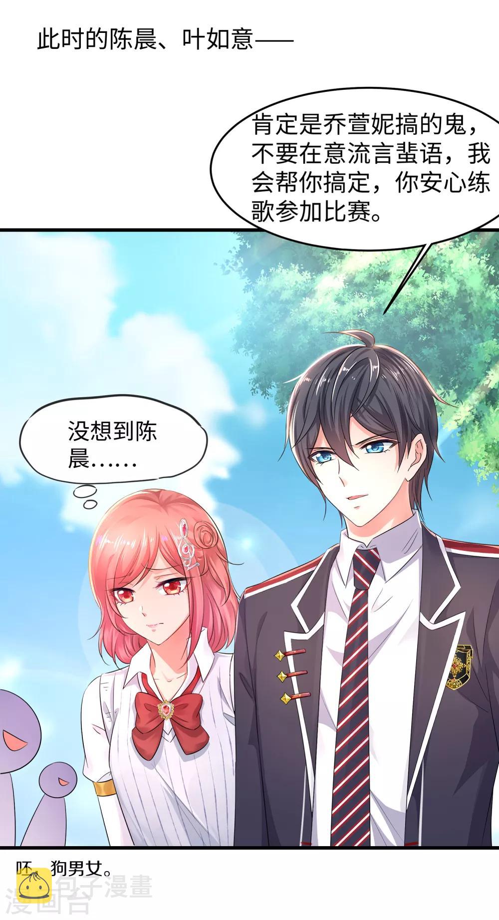 第66话 居然敢网暴我！15