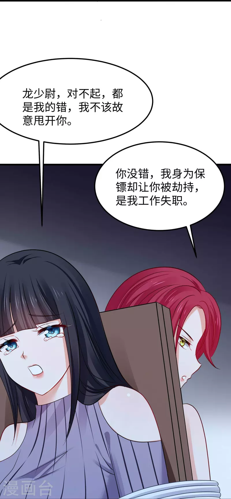 第238话 有儿童被劫持？15