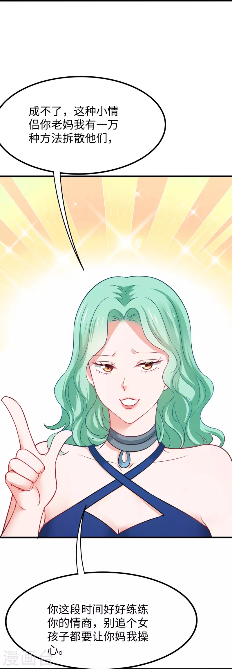 第233话 你的发色略显环保11