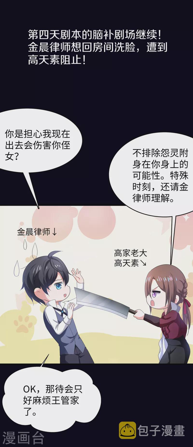 第150话 第三个遇害者……2