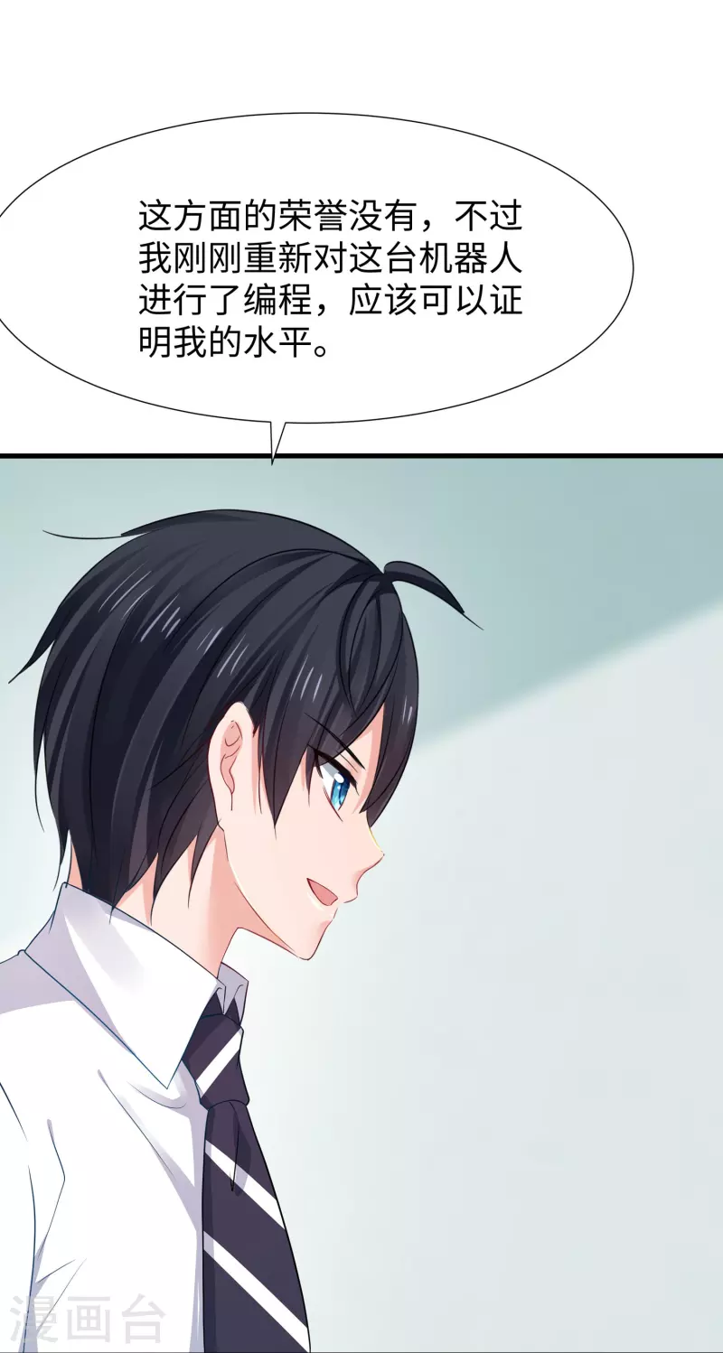 第218话 这麽弱的机器人？24