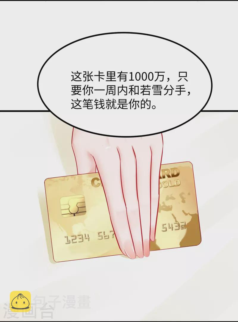 第235话 你不配和凌若雪在一起10