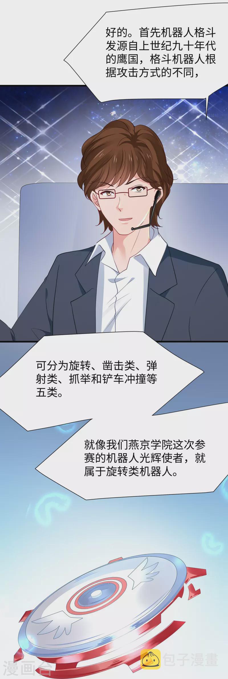 第221话 脑控机甲22