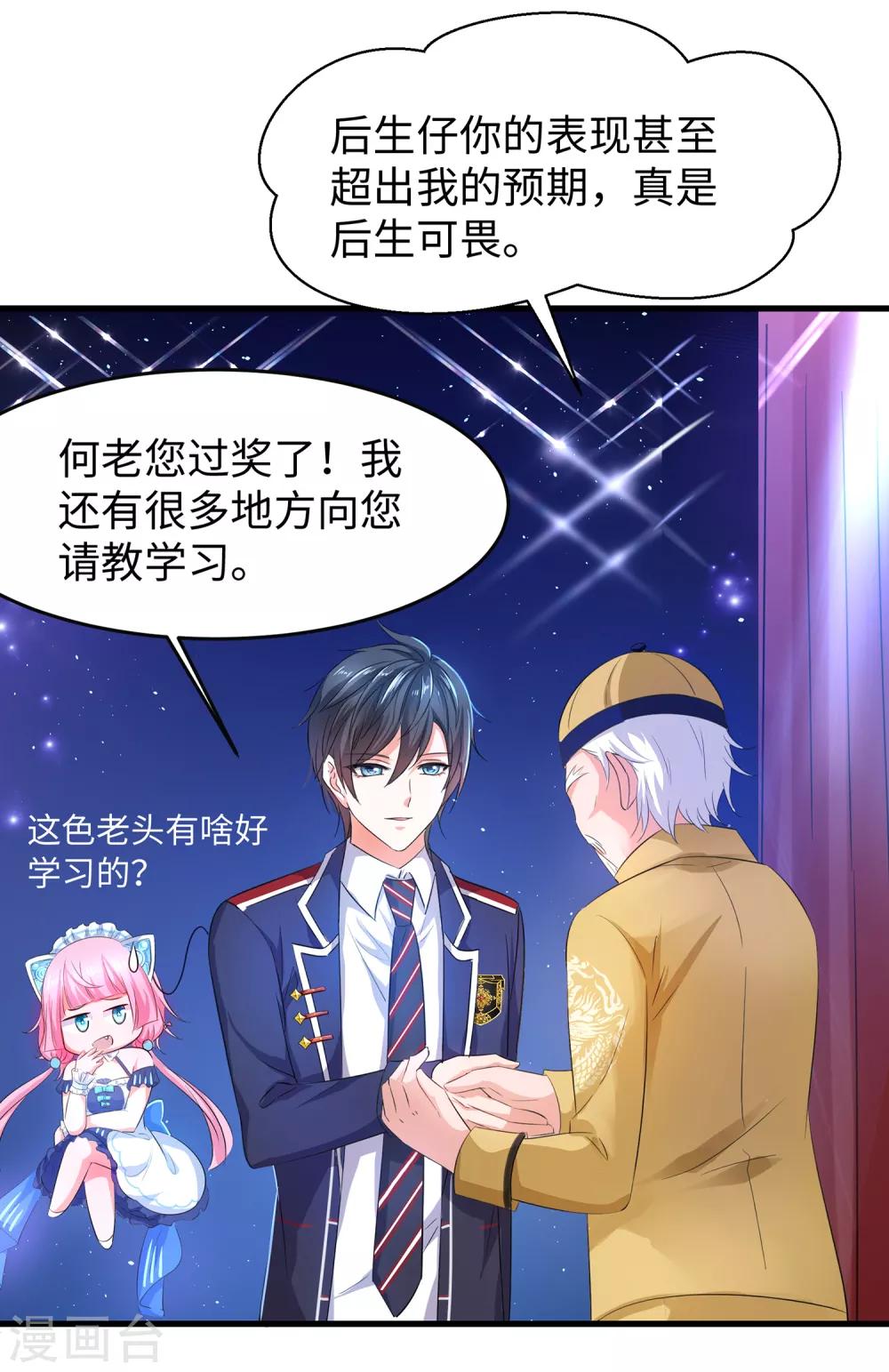第53话 好想掏空你啊~25