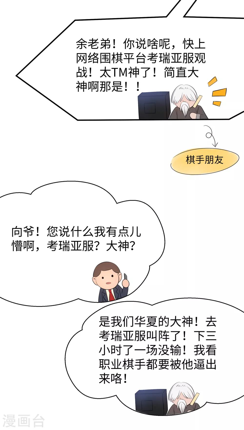 第83话 恕我直言，你们都是垃圾！6