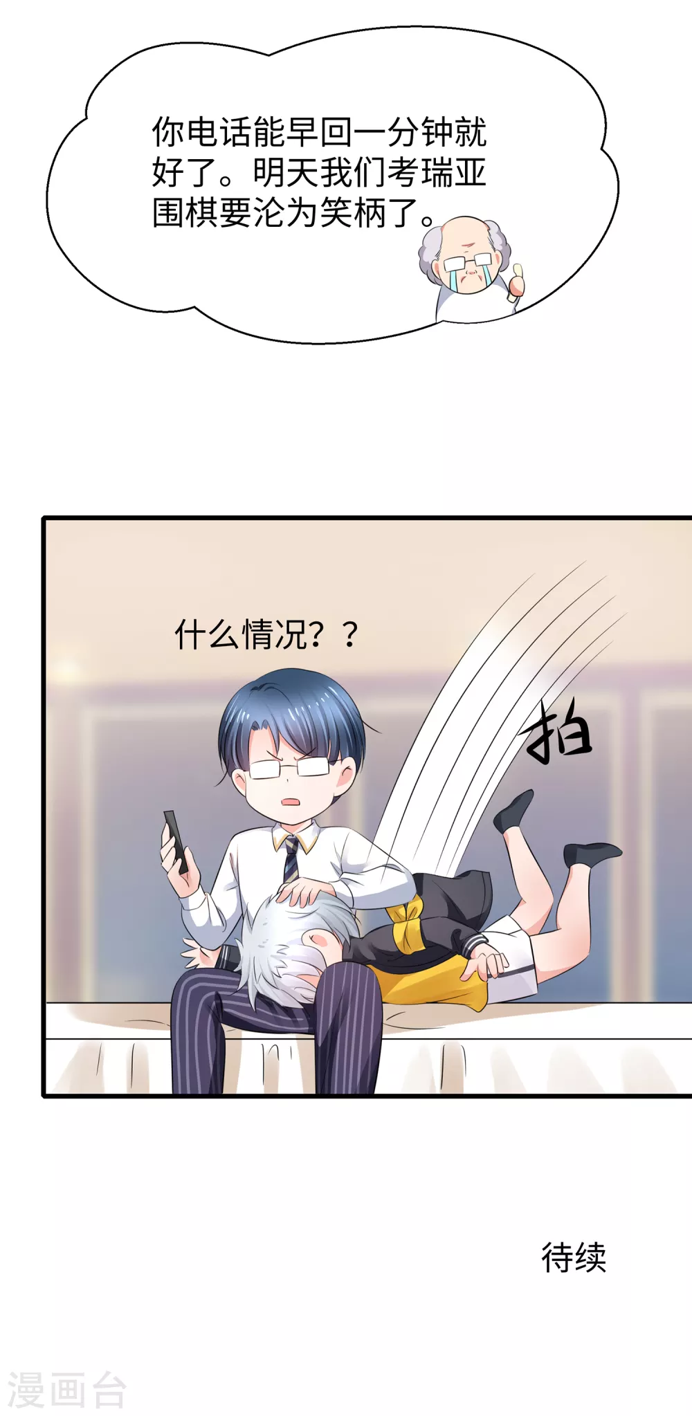 第84话 合法萝莉出现！21