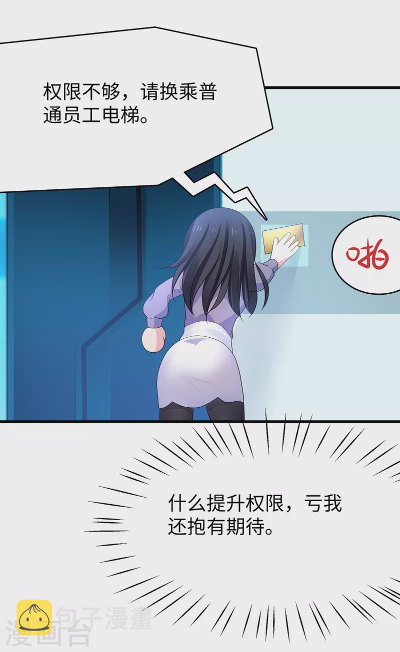 第158话 你不过是我的工具人23