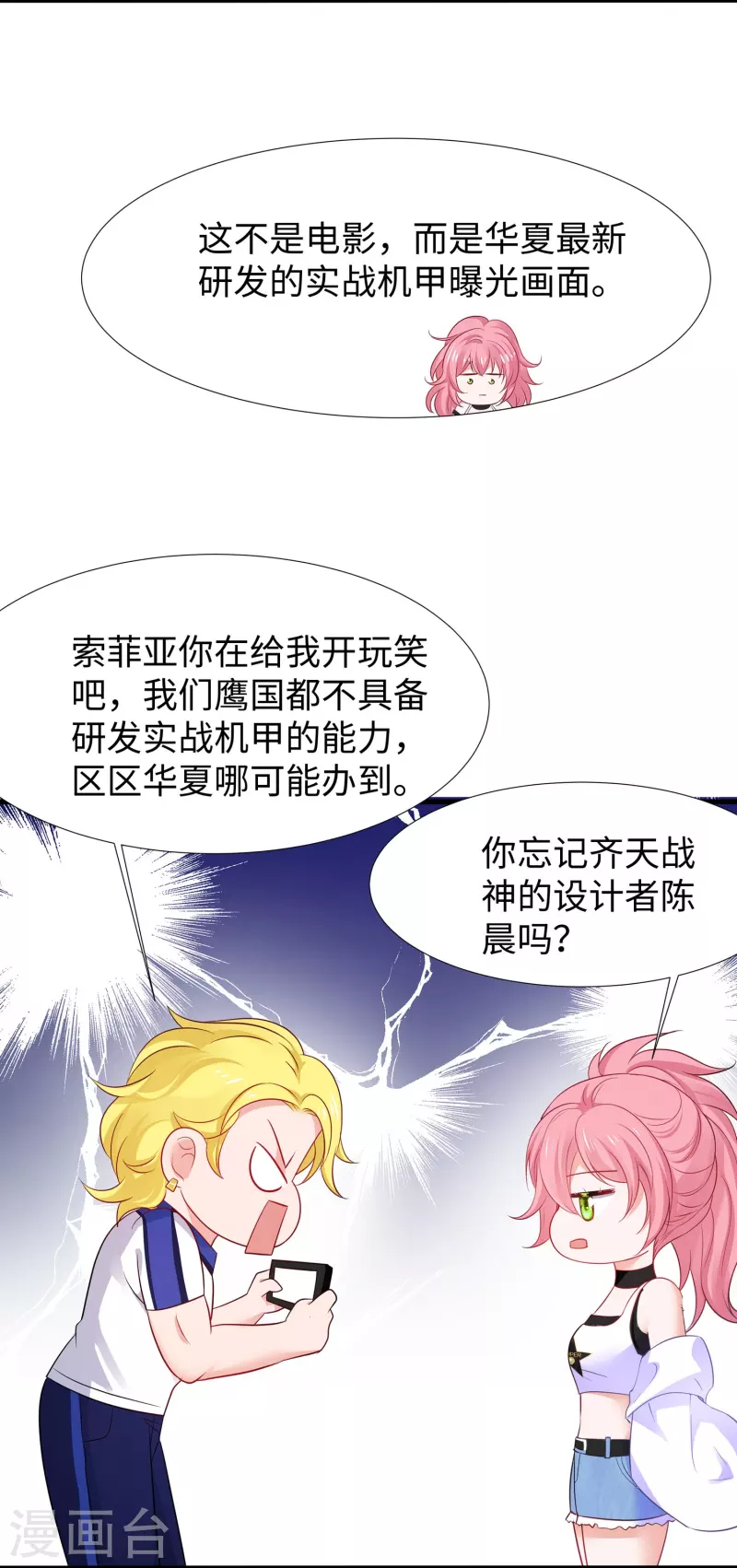 第243话 强电池！秒杀特某拉2
