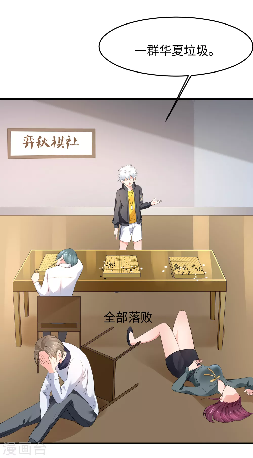 第81话 小子，你很拽啊25