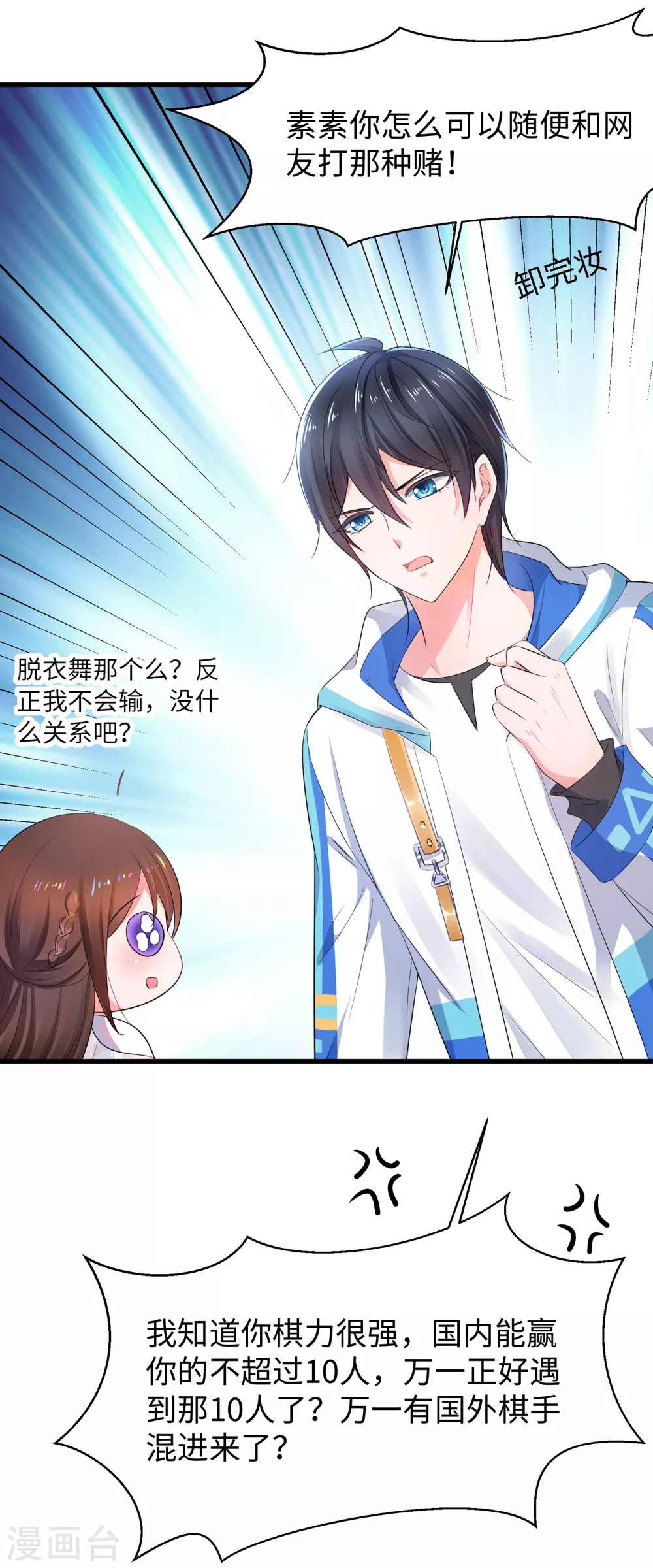 第79话 陈晨对素素告白了？！19