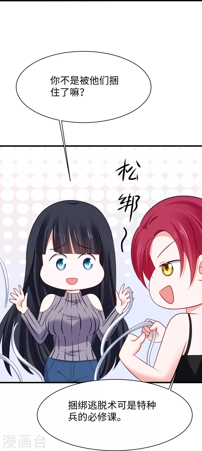 第238话 有儿童被劫持？19