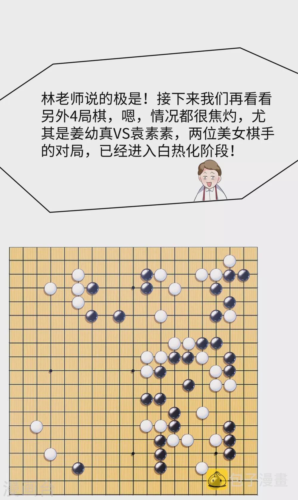 第88话 怎麽阔以欺负小萝莉呢？3