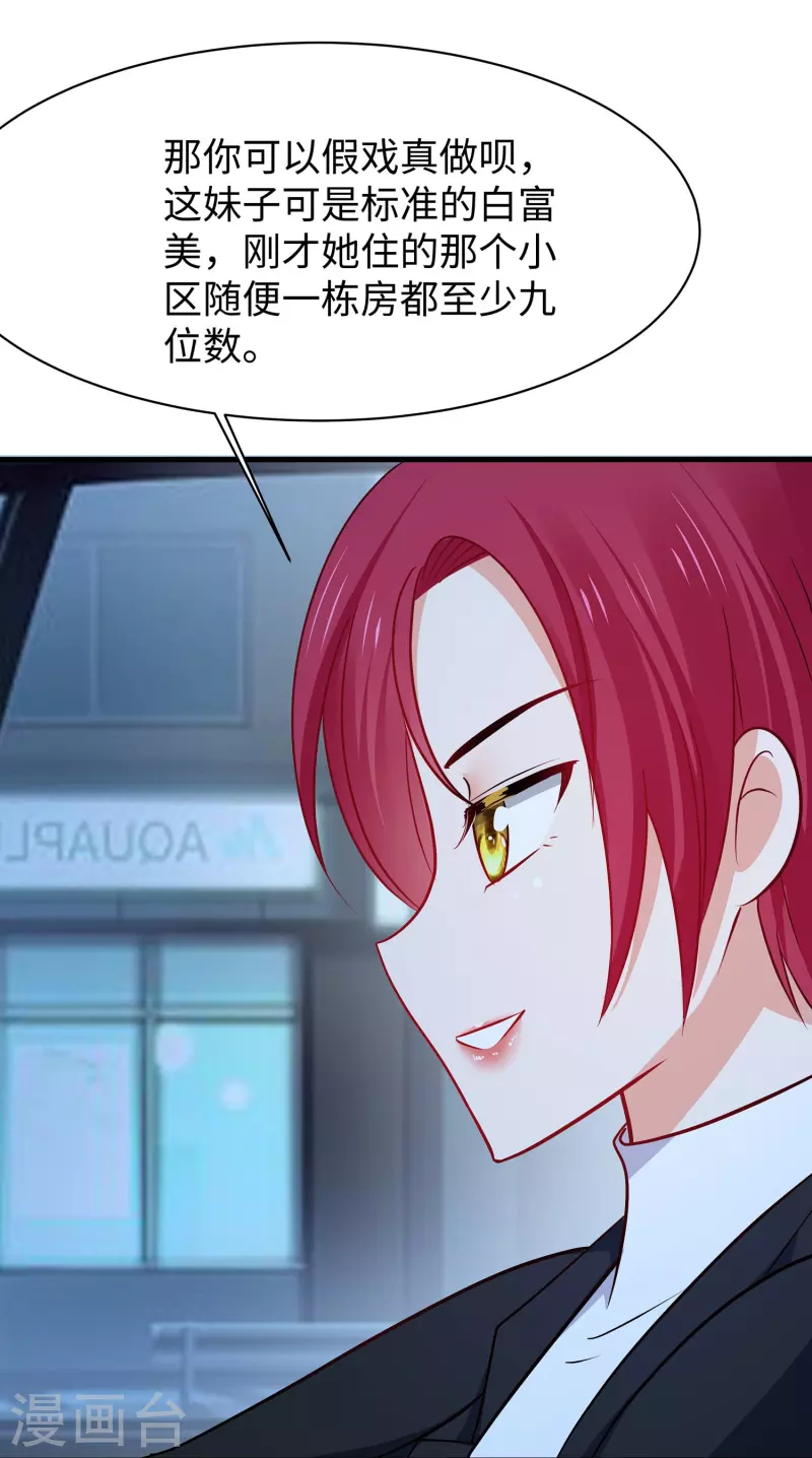 第233话 你的发色略显环保25