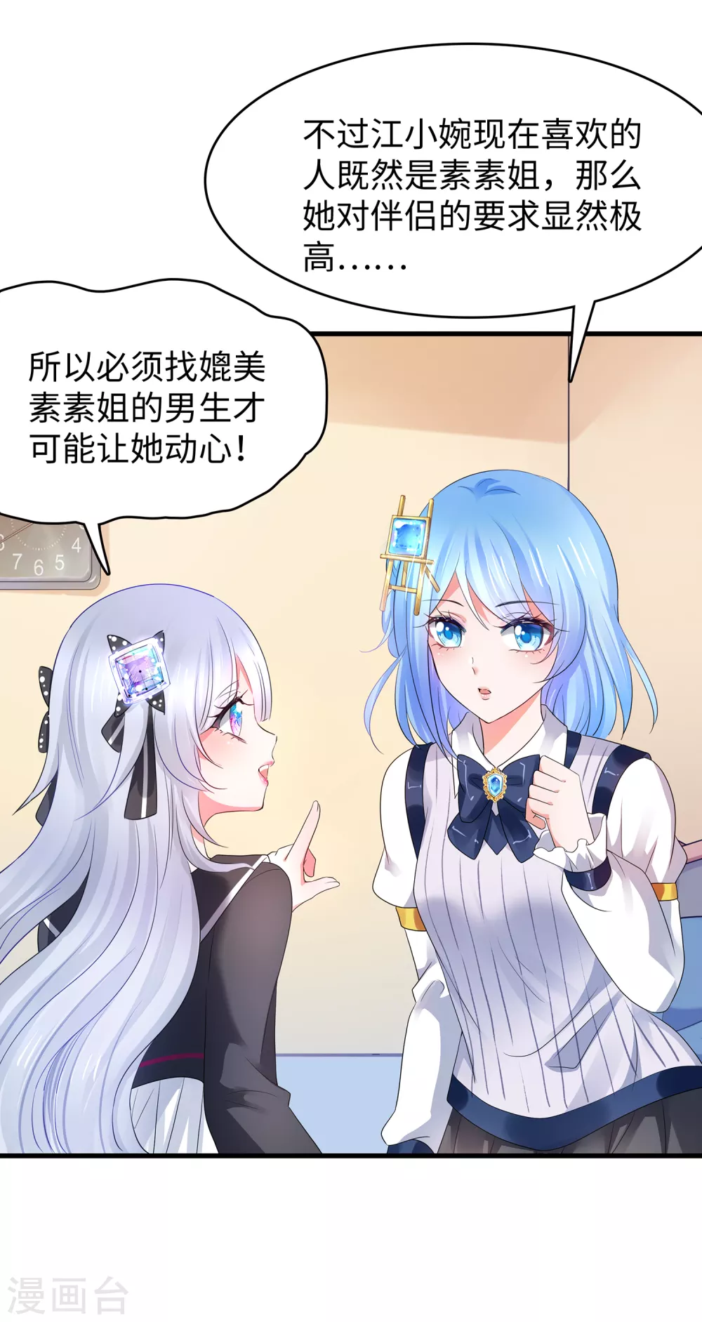 第96话 爲了完成任务，出卖色相！18