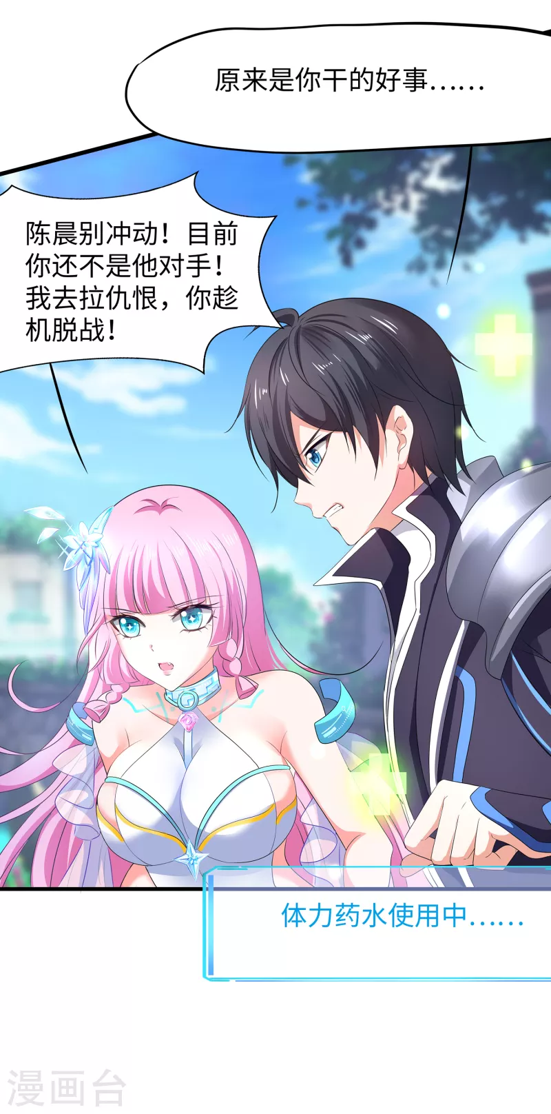 第120话 男主光环竟然不属於我？？？17