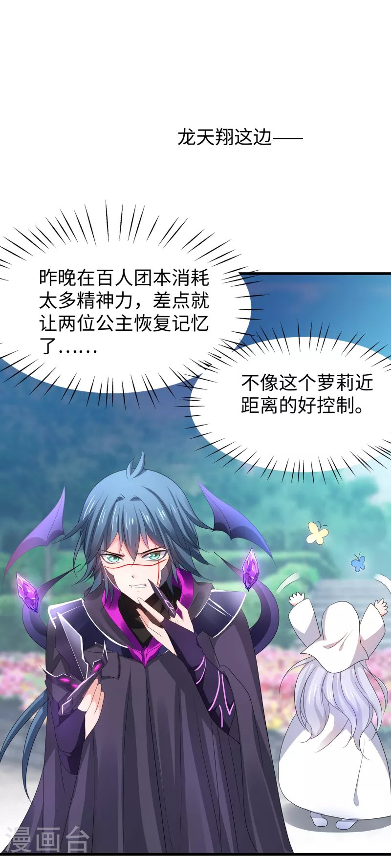 第124话 素素要杀陈晨！！！10
