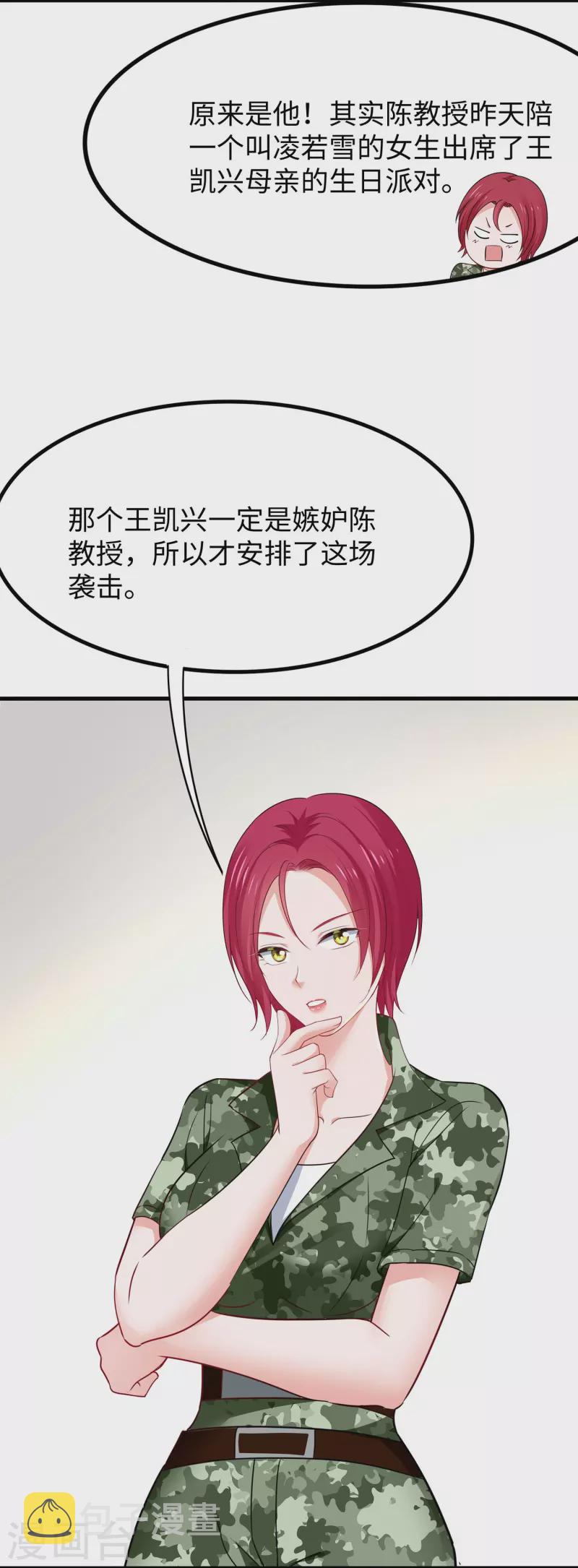 第235话 你不配和凌若雪在一起4