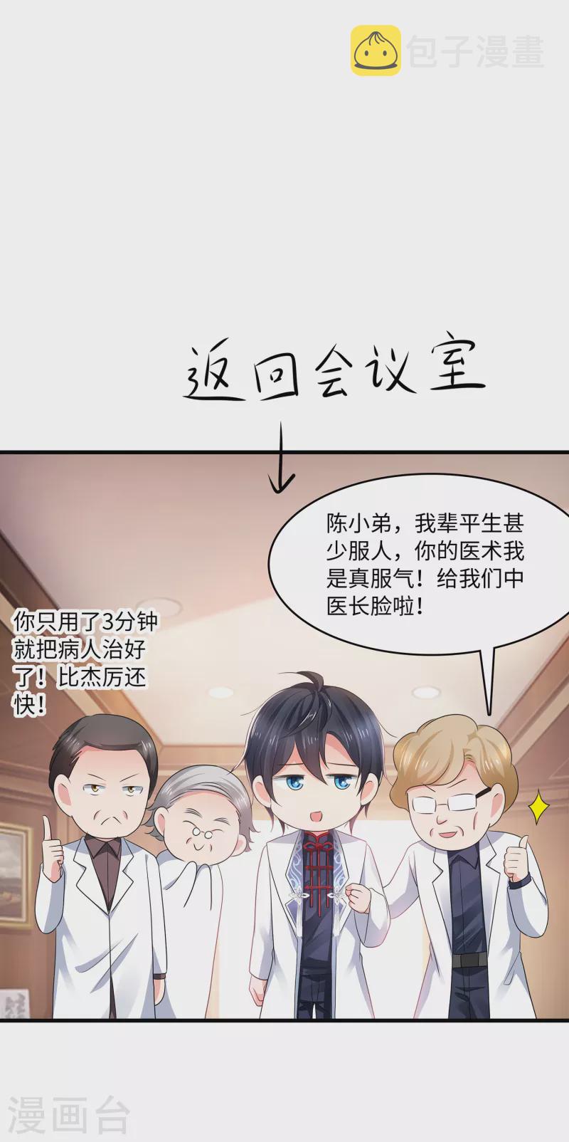 第111话 工作细胞是你的新老婆嘛？！28
