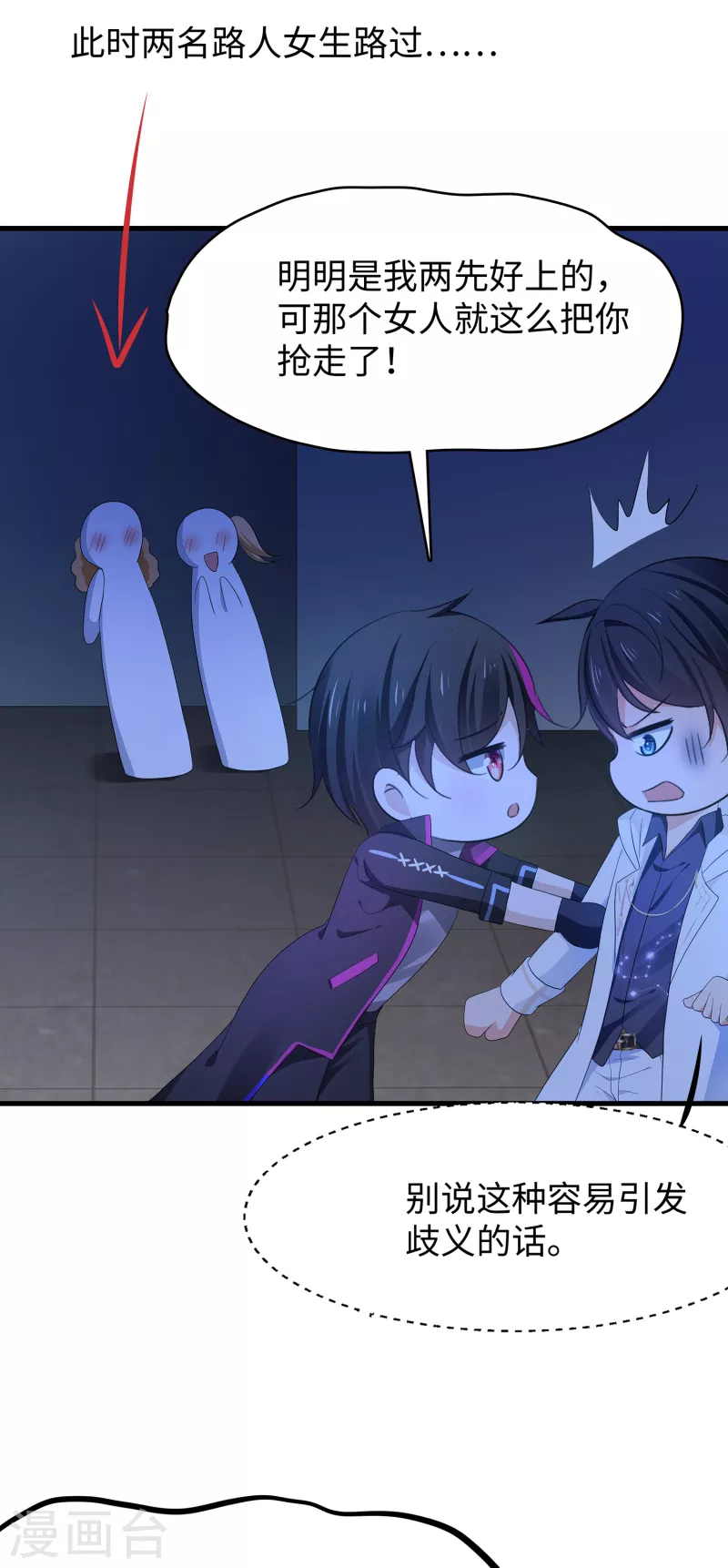 第157话 你的死对头看上女装的我？！16