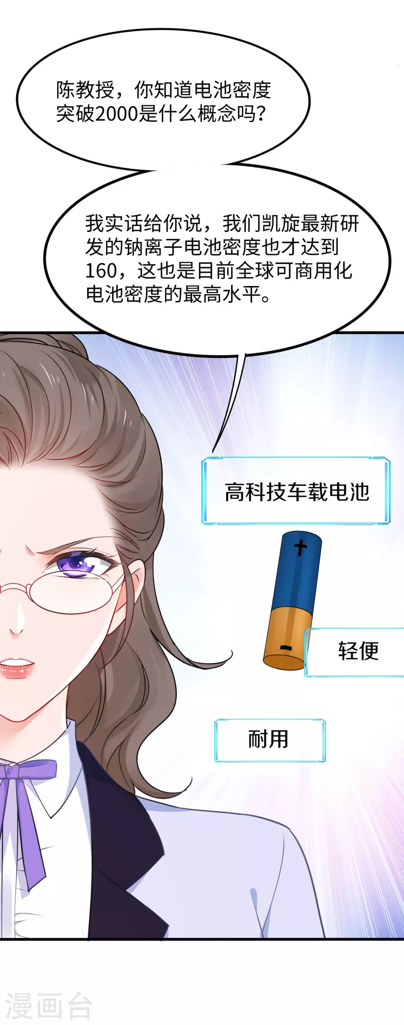 第244话 你的电车来自未来2