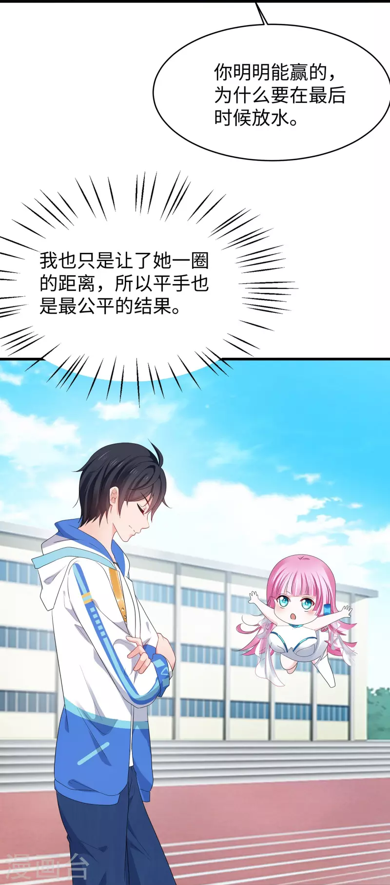 第232话 学姐的假男友？11