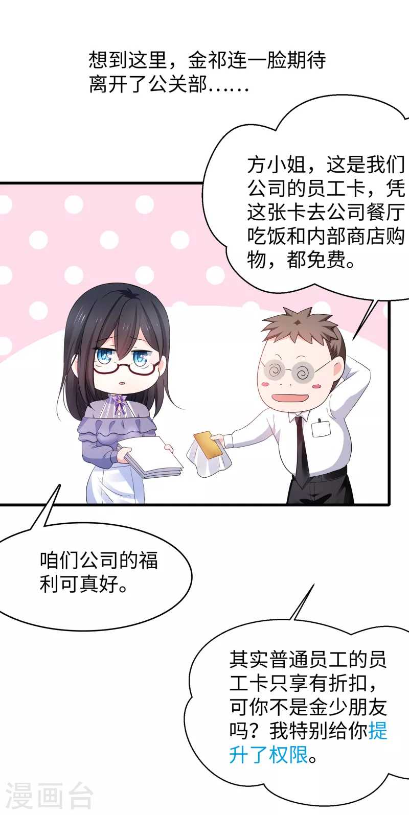 第158话 你不过是我的工具人18