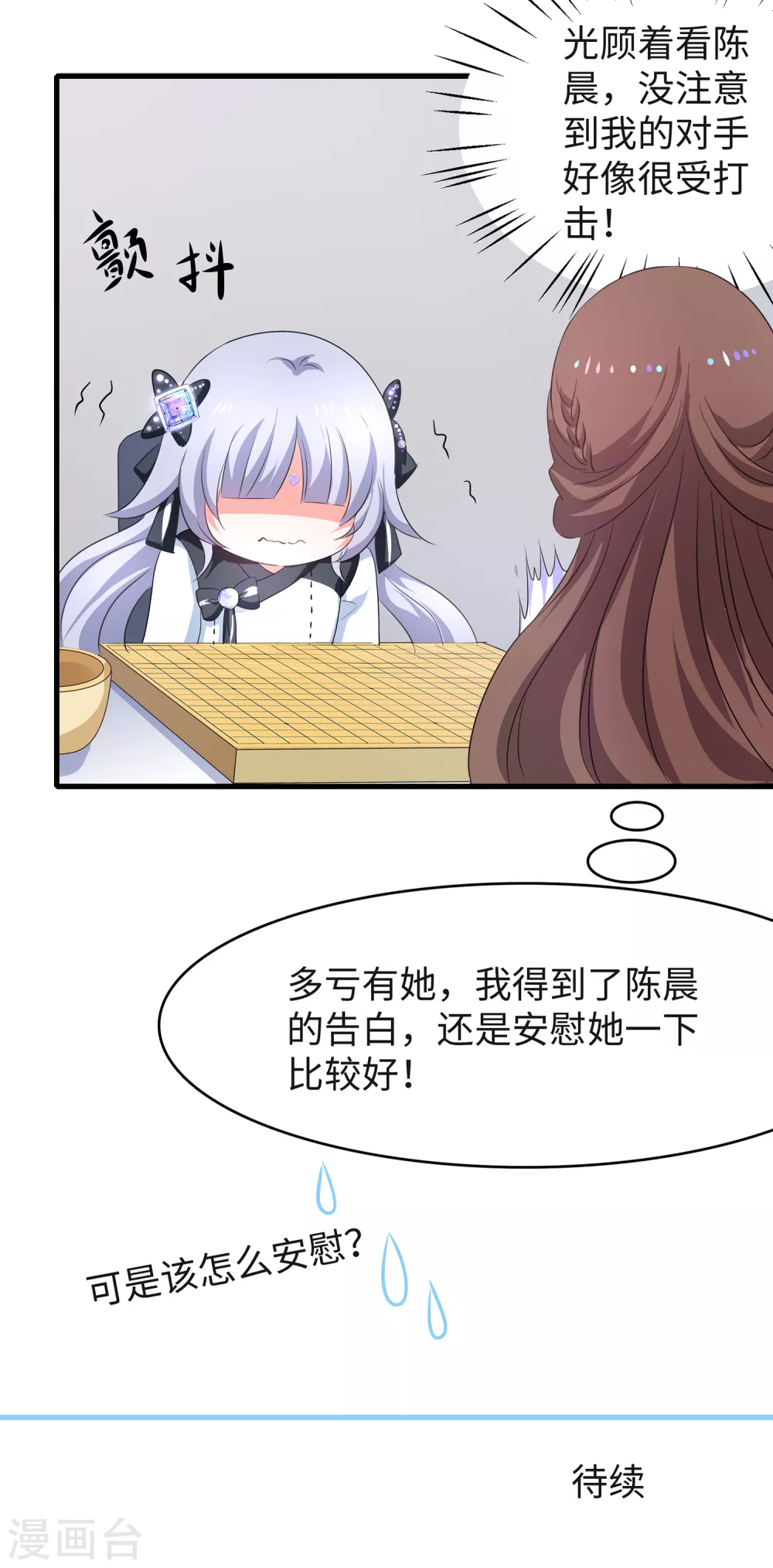 第88话 怎麽阔以欺负小萝莉呢？37