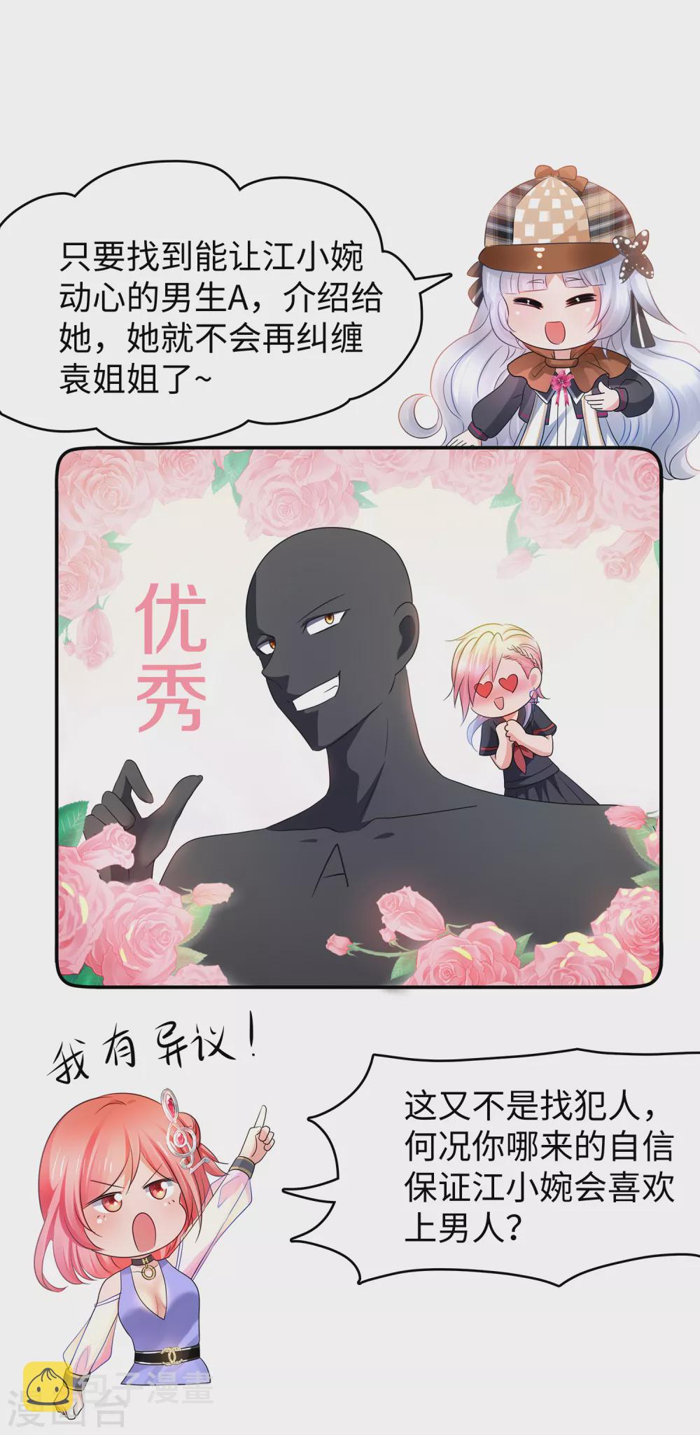 第96话 爲了完成任务，出卖色相！16