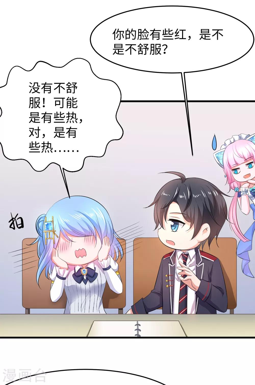 第57话 姐妹秒变情敌？21