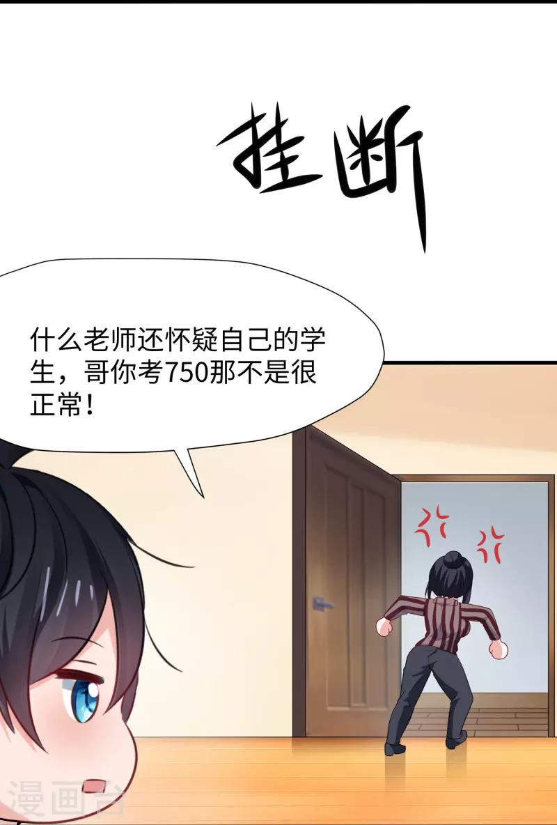 第216话 全靠校长您英明领导18