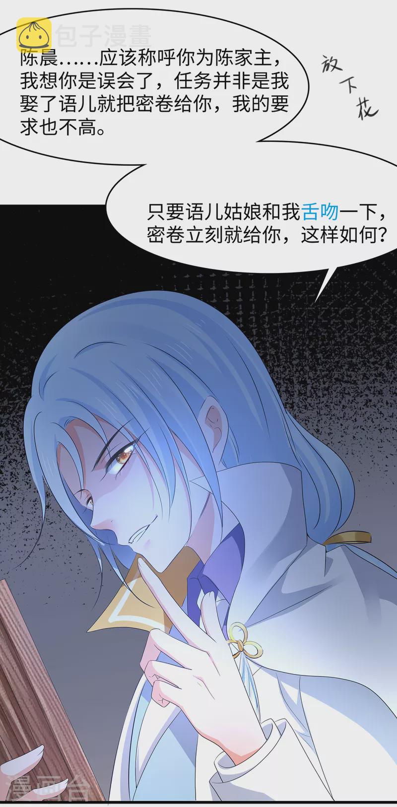 第117话 雅蠛蝶！不可以打屁屁10