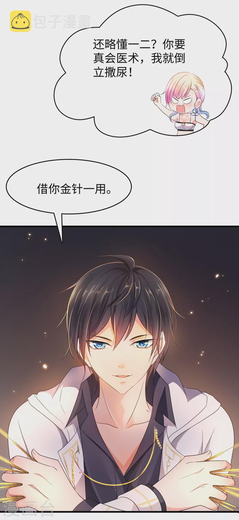 第107话 我躺好了，请君采撷13
