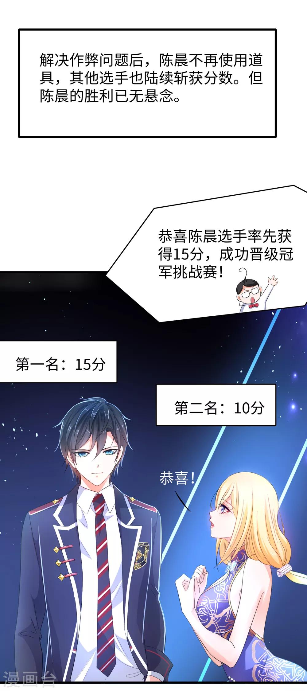 第51话 谁敢欺负我家陈晨！2